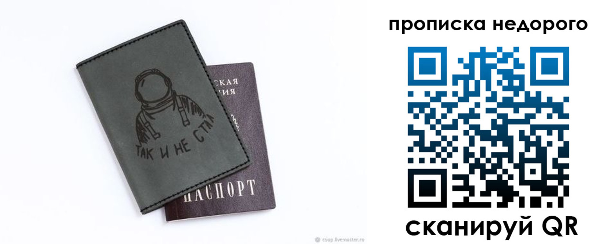 прописка штамп в Бежецке