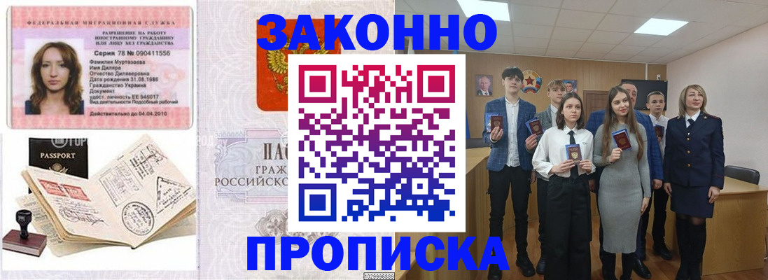 временная регистрация надежно в Бежецке