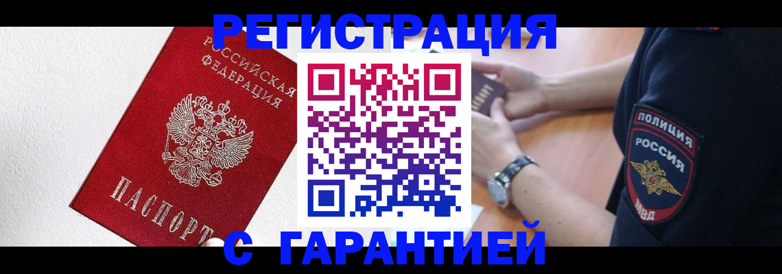 временная регистрация надежно в Бежецке