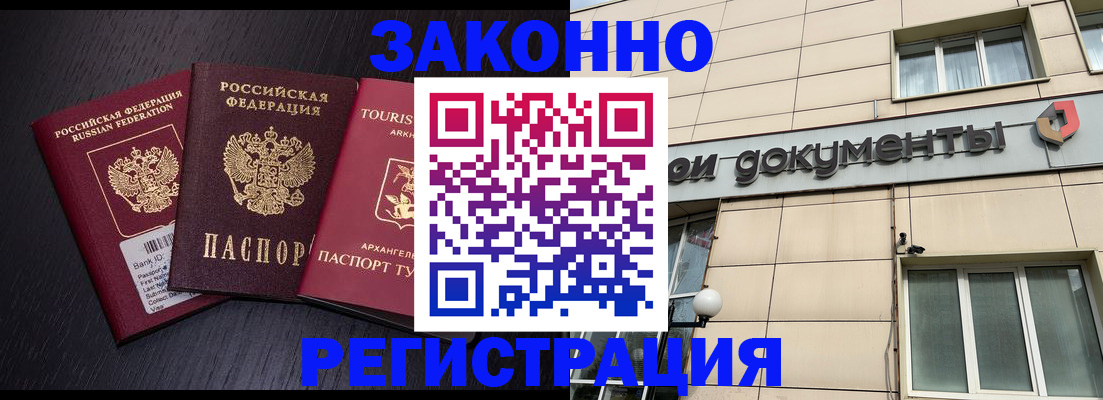 прописка законно в Бежецке